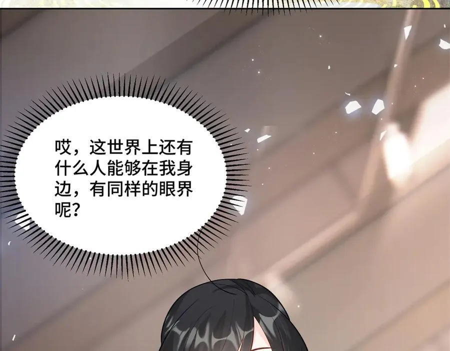 91 大佬是个小姑娘？！ 第55页