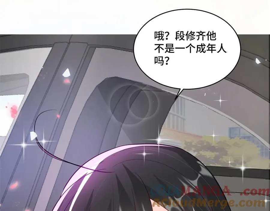 91 大佬是个小姑娘？！ 第105页