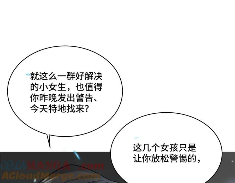 91 大佬是个小姑娘？！ 第113页