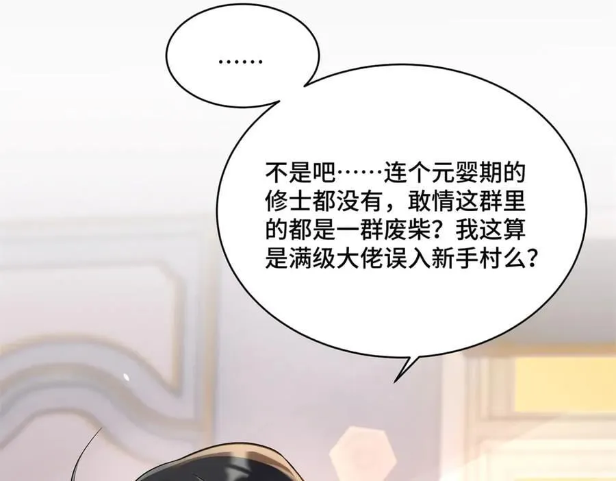 92 未来反派boss很闲吗 第36页