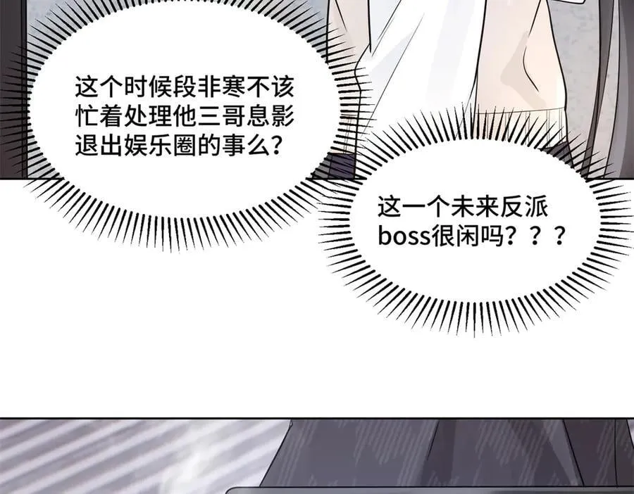 92 未来反派boss很闲吗 第82页