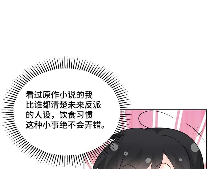 93 老祖宗的口味 第82页