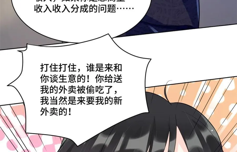 93 老祖宗的口味 第90页