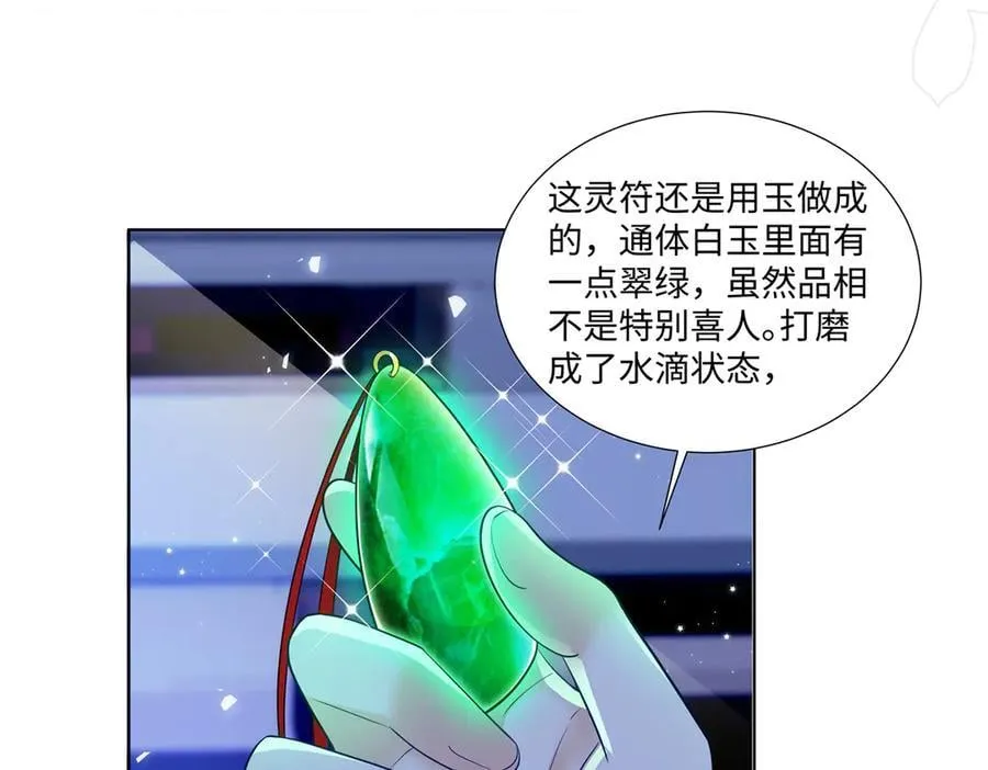 95 护身玉符 第14页