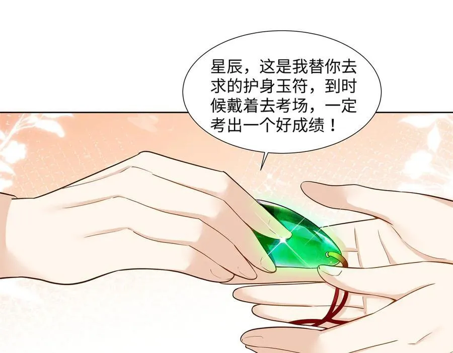 95 护身玉符 第29页