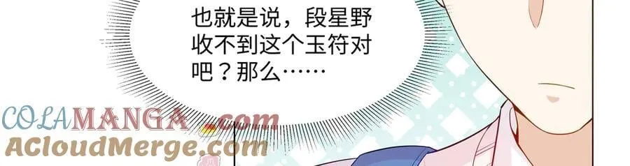 95 护身玉符 第37页