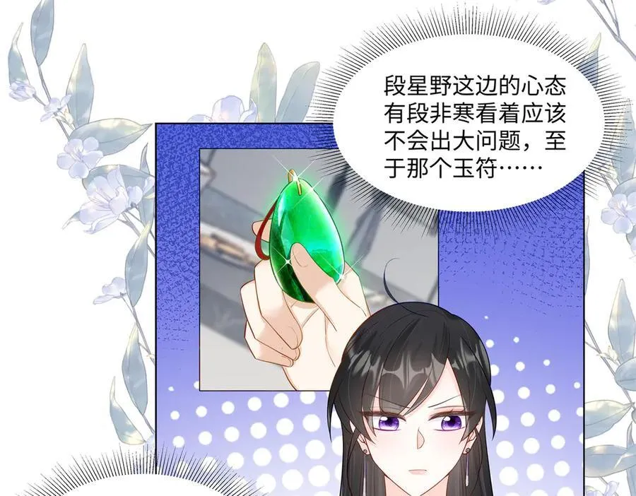 95 护身玉符 第50页