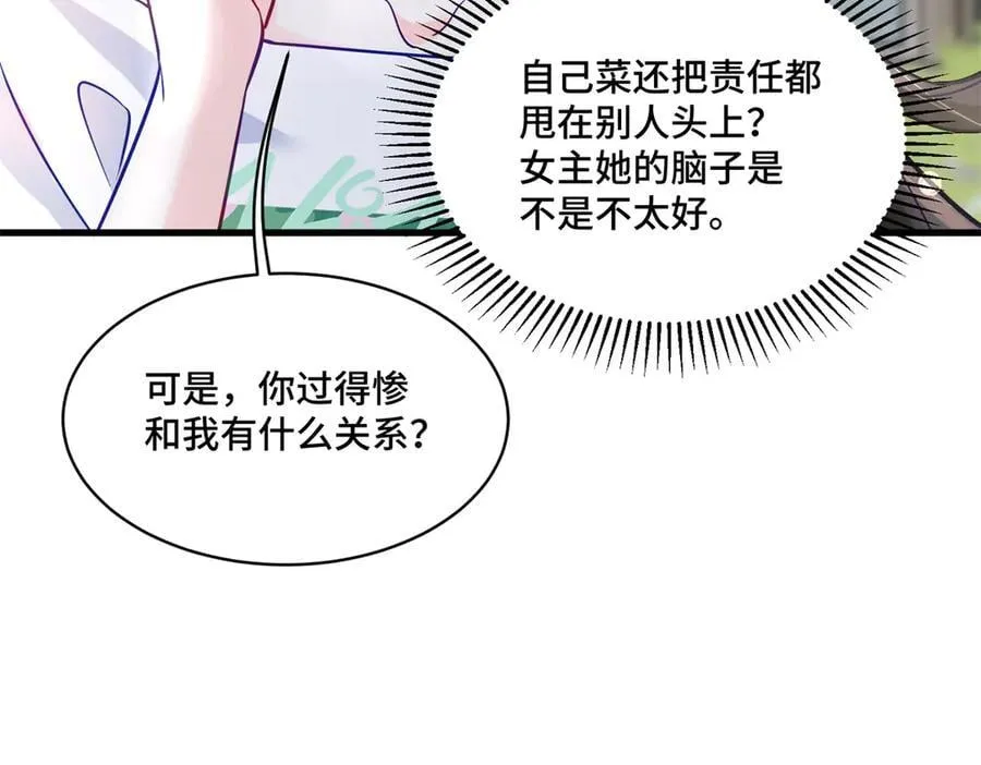 96 自己菜还怪别人？ 第95页