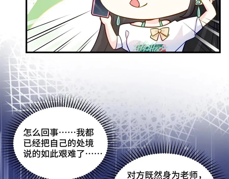 96 自己菜还怪别人？ 第98页