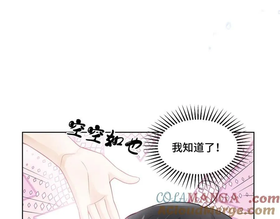 97 寒寒，要不我帮你洗 第29页