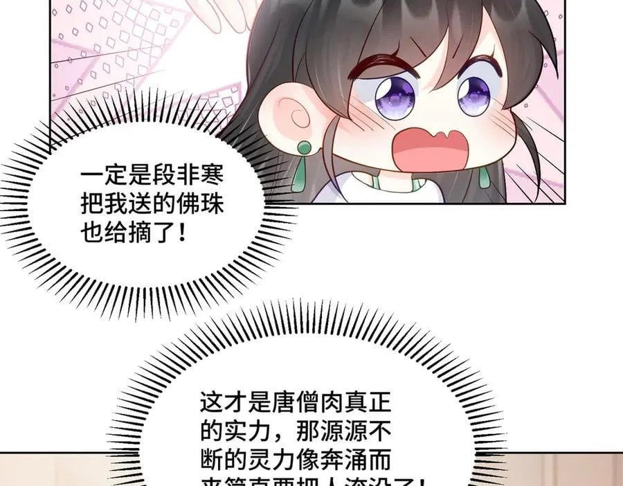 97 寒寒，要不我帮你洗 第31页