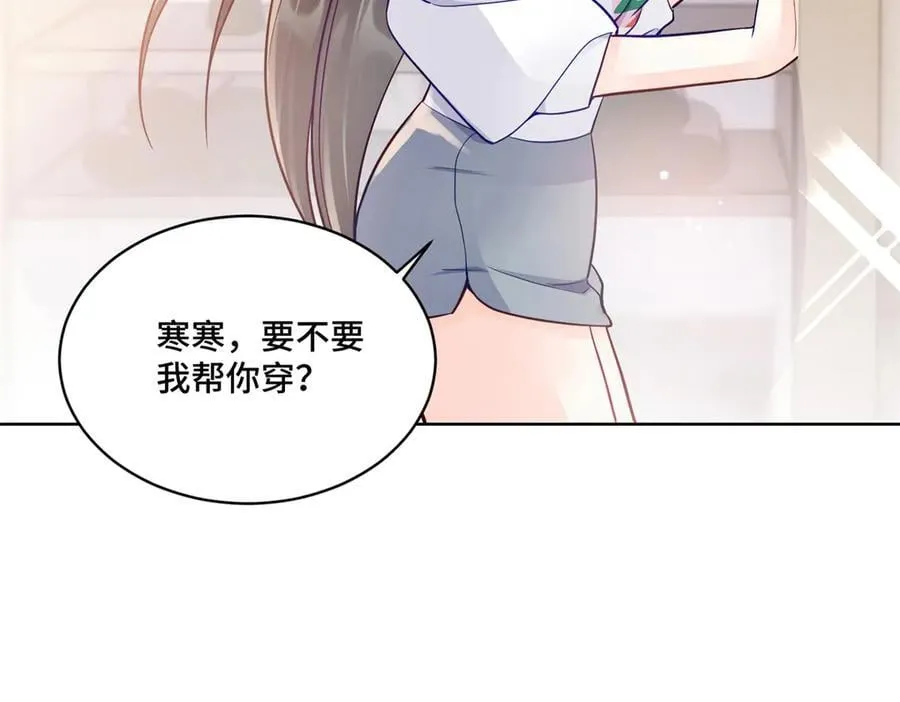 97 寒寒，要不我帮你洗 第34页