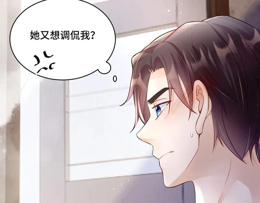 97 寒寒，要不我帮你洗 第36页
