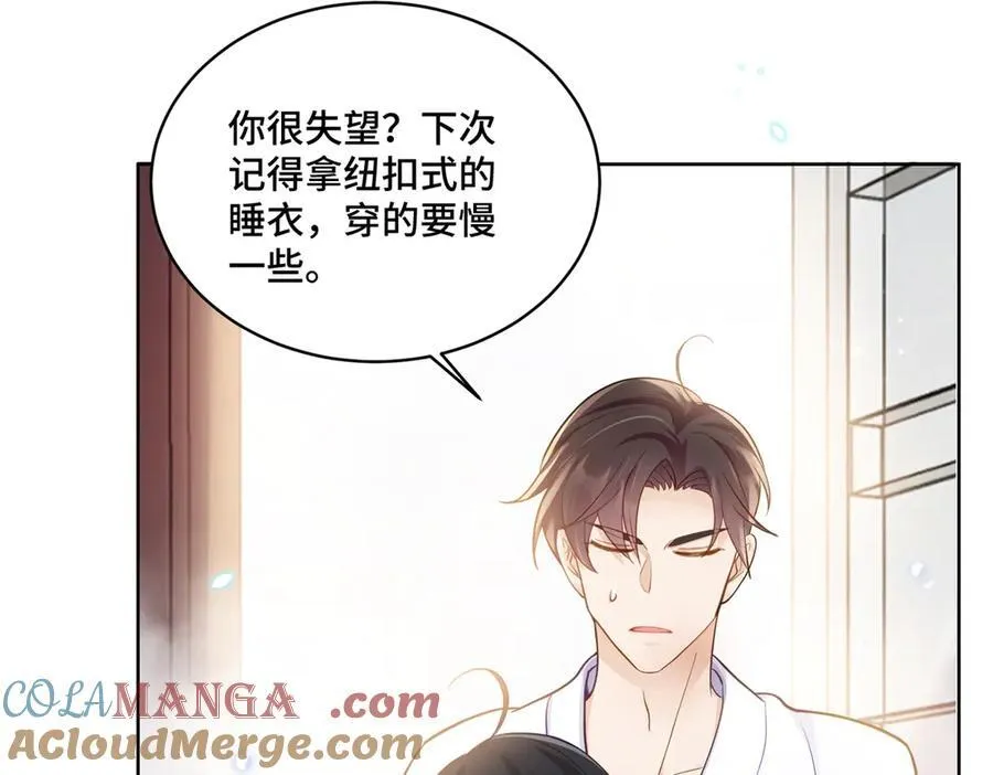 97 寒寒，要不我帮你洗 第53页