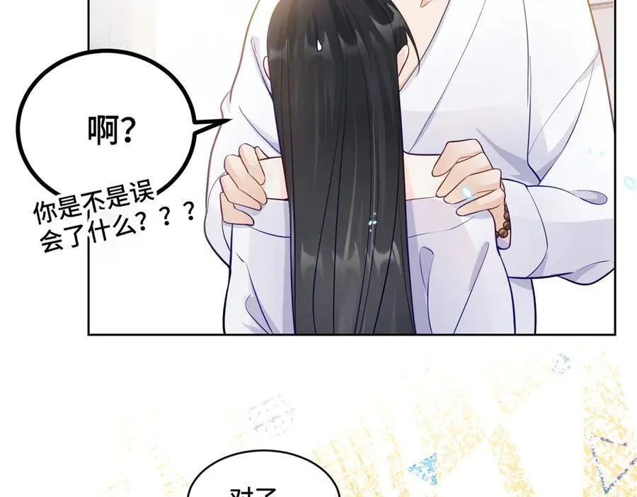97 寒寒，要不我帮你洗 第54页