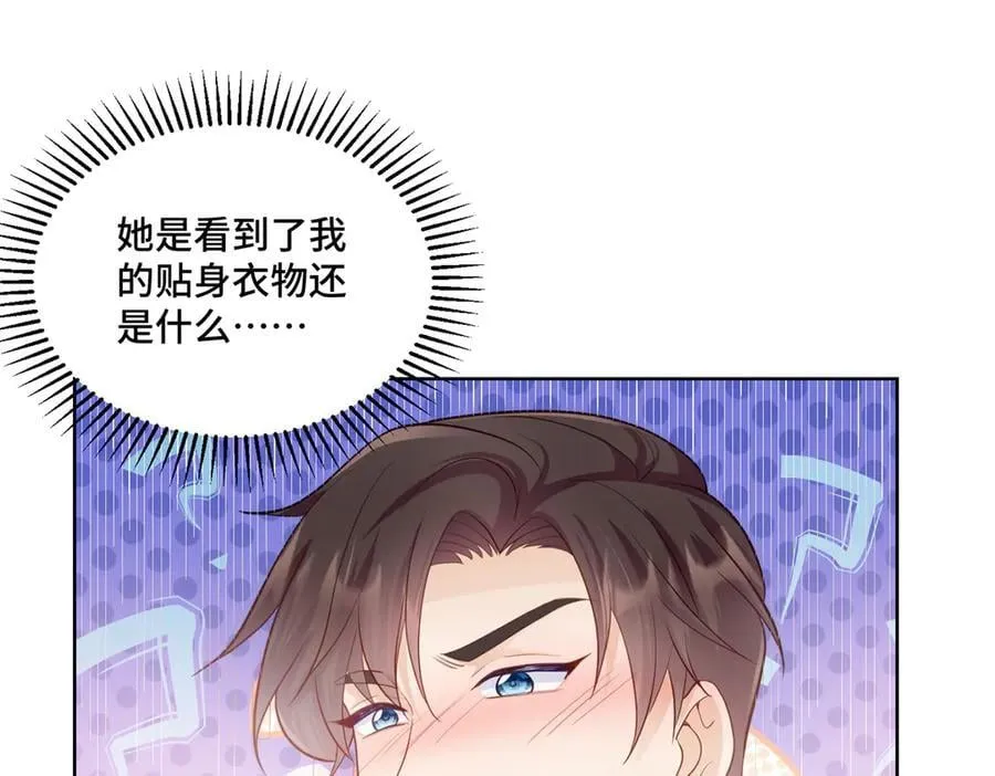 97 寒寒，要不我帮你洗 第59页