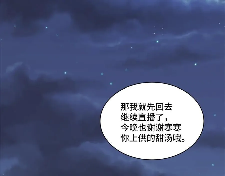 97 寒寒，要不我帮你洗 第74页