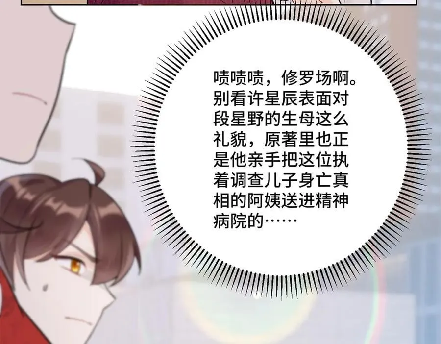 98 白初薇太邪门了 第46页