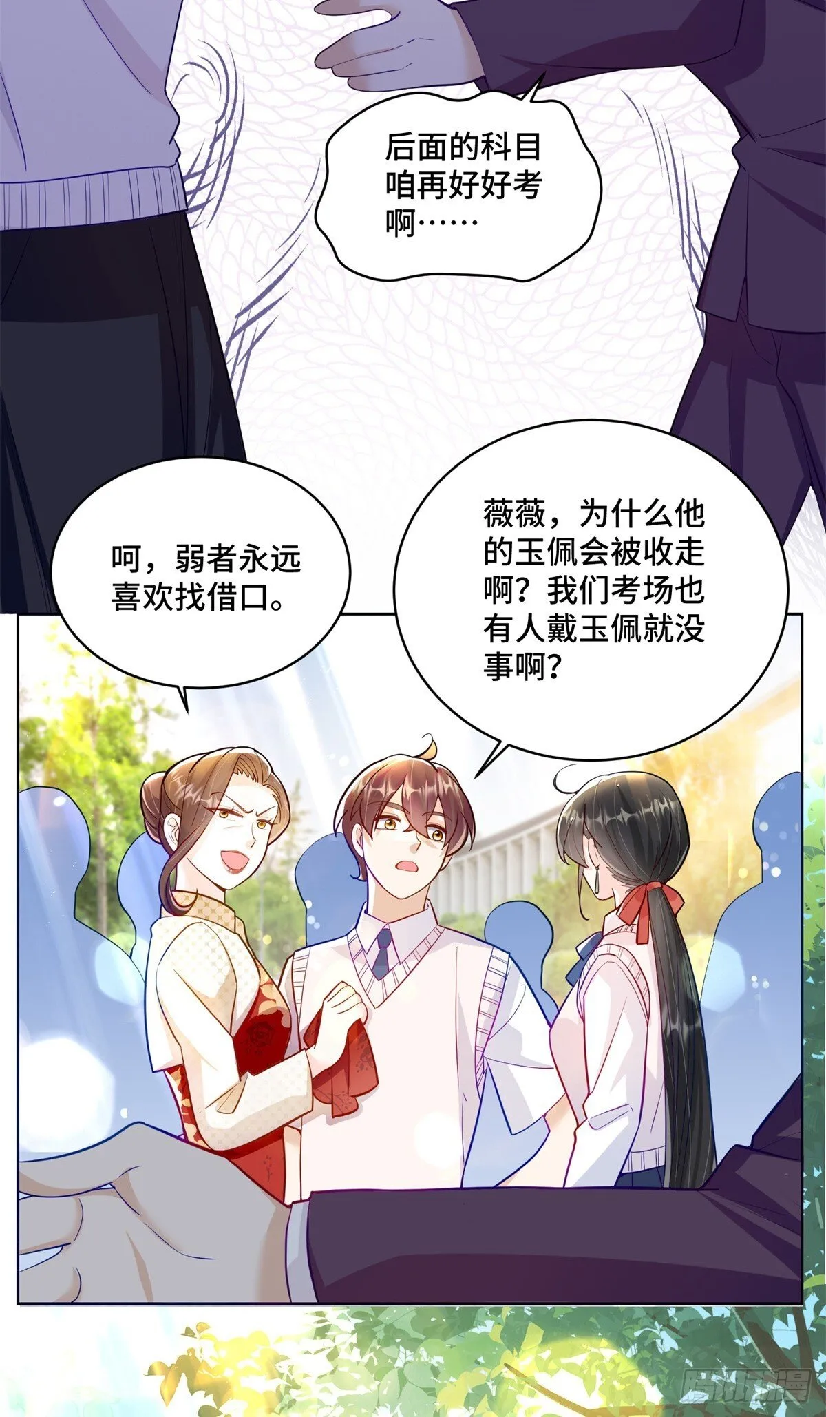 99 弱者才找借口 第26页