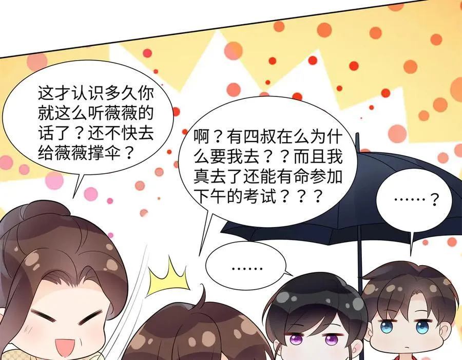 100 小祖宗，恭喜你 第12页