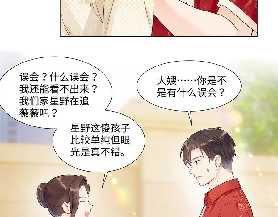 100 小祖宗，恭喜你 第16页