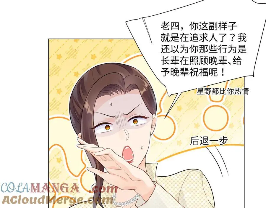 100 小祖宗，恭喜你 第21页