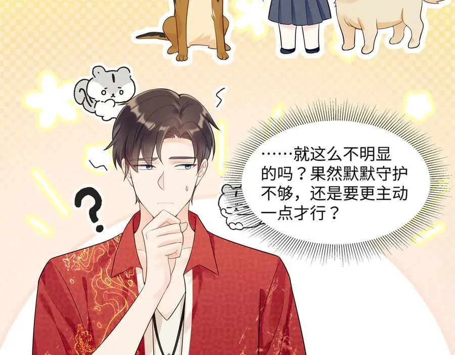 100 小祖宗，恭喜你 第24页