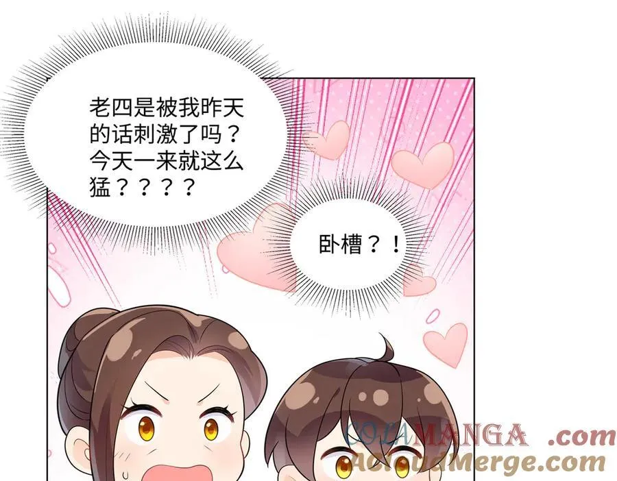 100 小祖宗，恭喜你 第53页