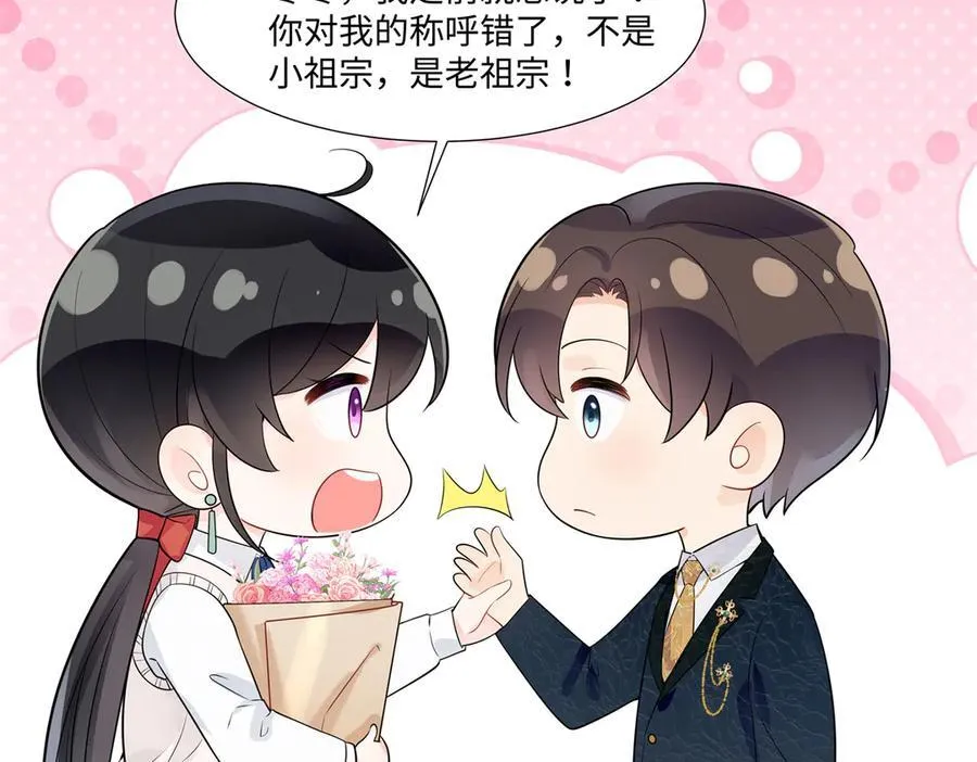 100 小祖宗，恭喜你 第59页