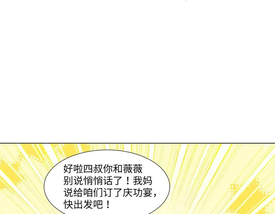 100 小祖宗，恭喜你 第67页