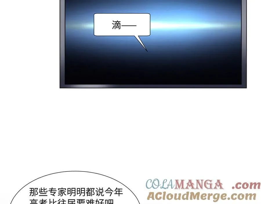 100 小祖宗，恭喜你 第77页