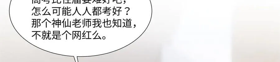 100 小祖宗，恭喜你 第78页