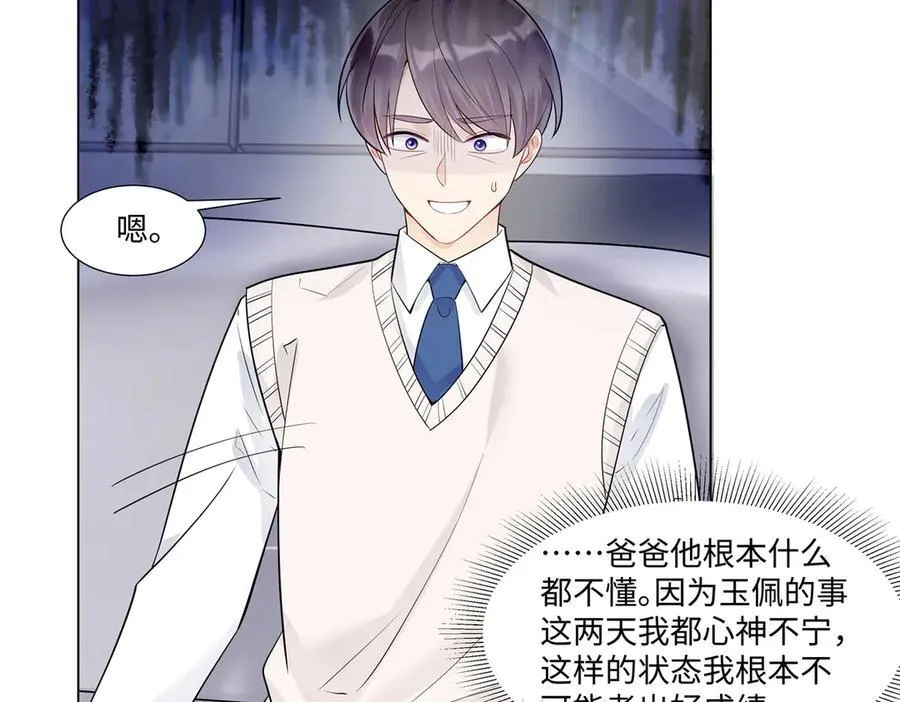 100 小祖宗，恭喜你 第82页