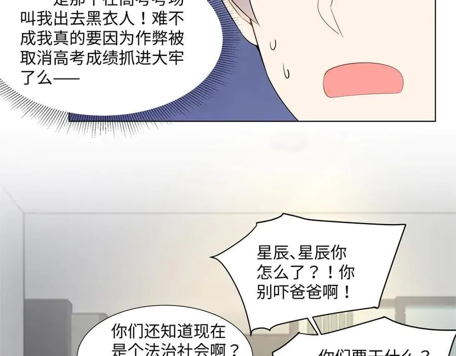 100 小祖宗，恭喜你 第91页