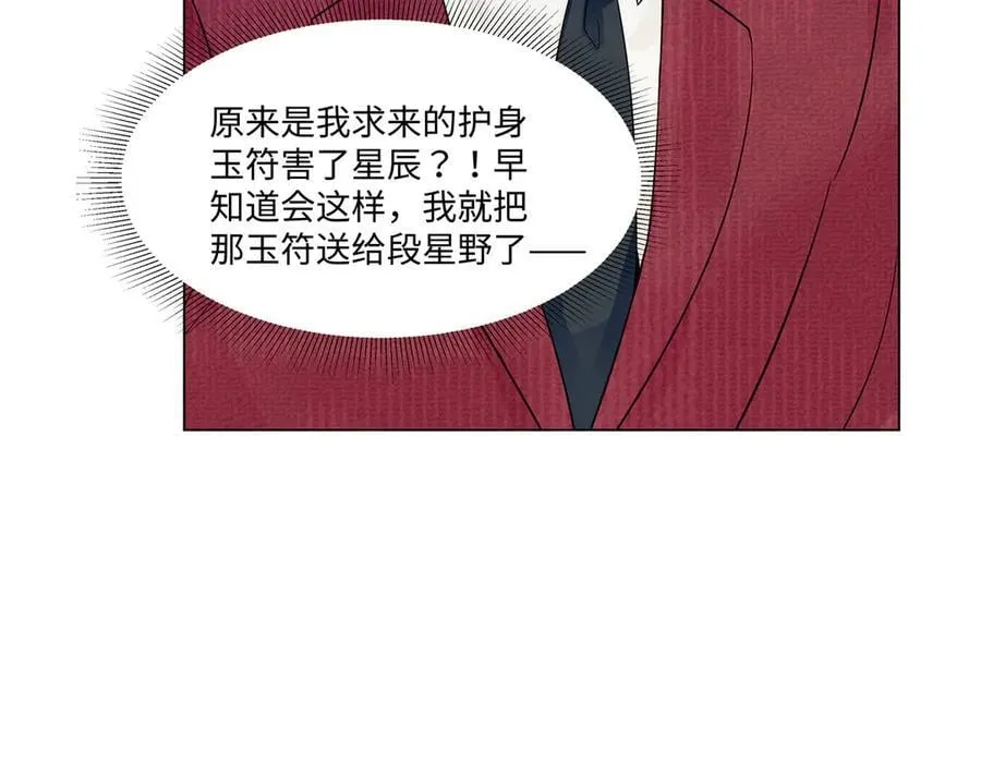 100 小祖宗，恭喜你 第98页