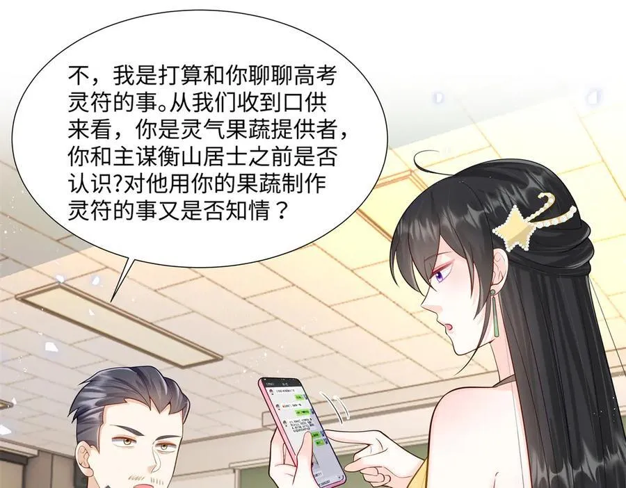 101 别在我面前装X 第68页