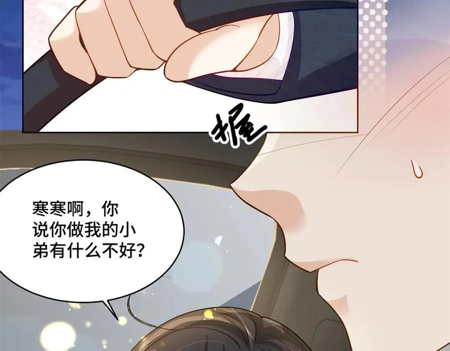102 初薇，和我在一起 第47页