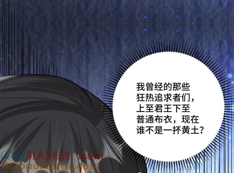 102 初薇，和我在一起 第77页