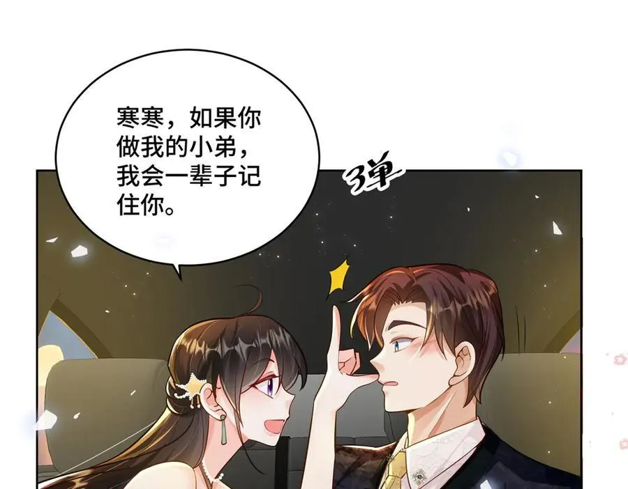 102 初薇，和我在一起 第86页