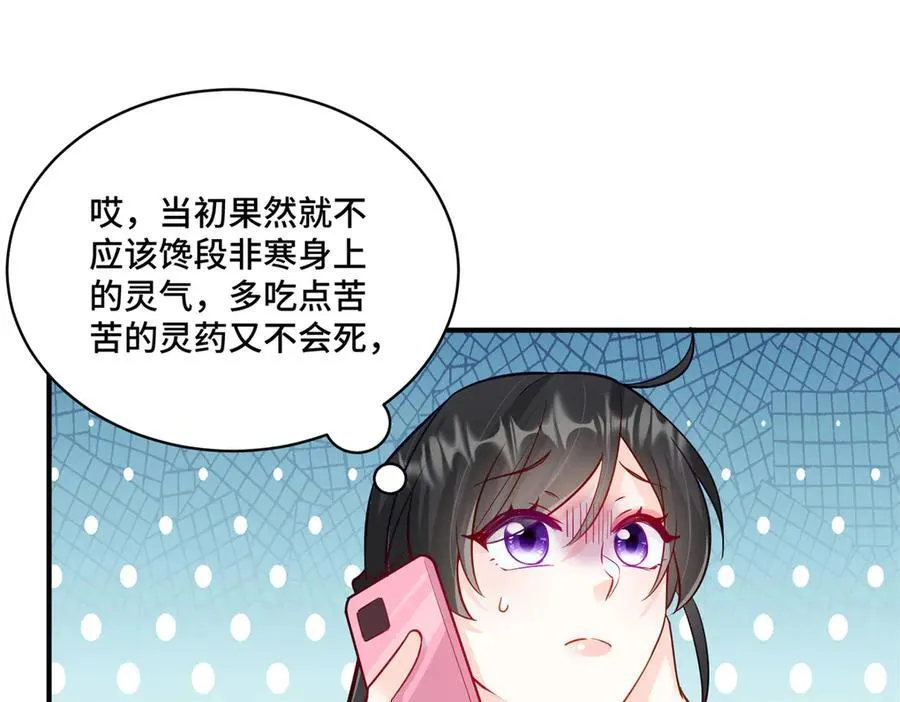 102 初薇，和我在一起 第108页