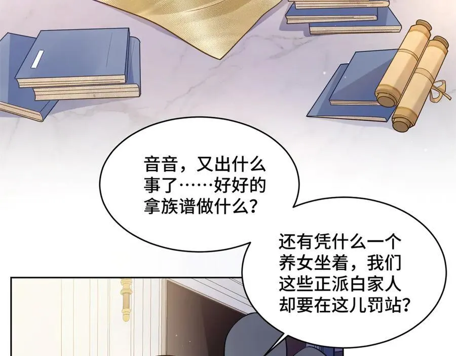 103 从族谱上消失 第67页
