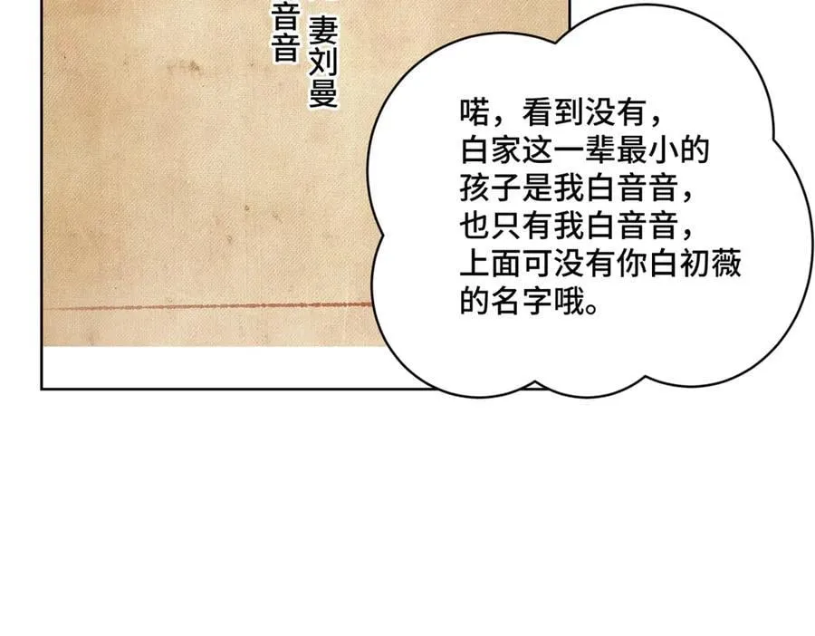 103 从族谱上消失 第78页
