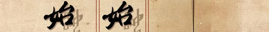 103 从族谱上消失 第86页