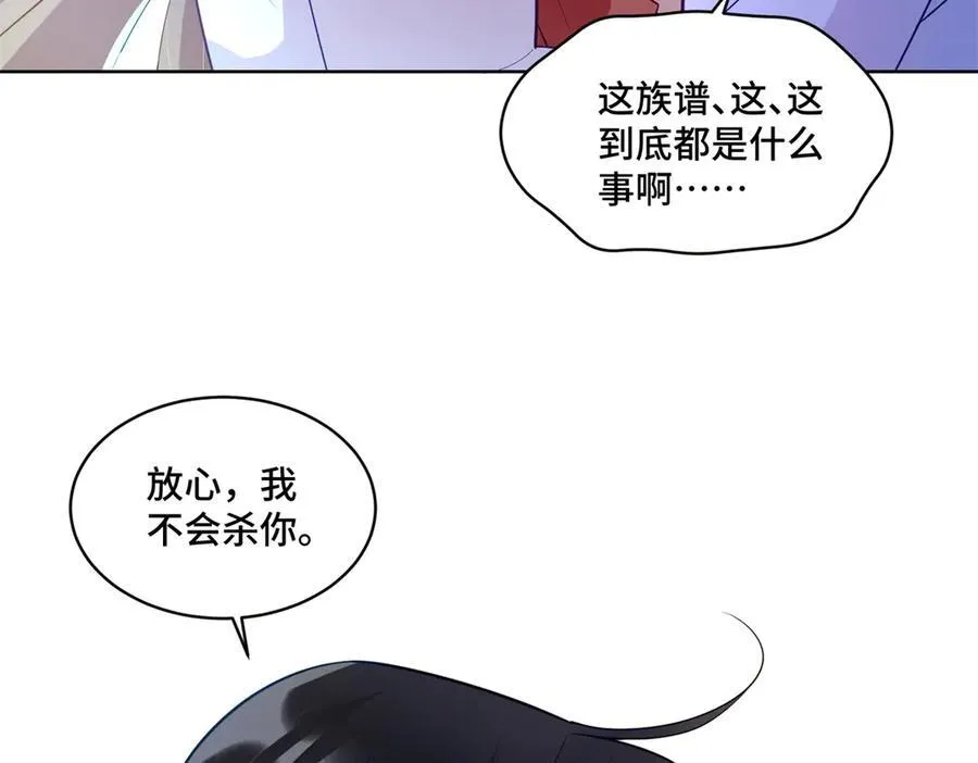 103 从族谱上消失 第110页