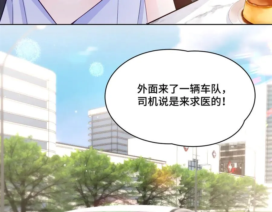 104 上门求医 第26页