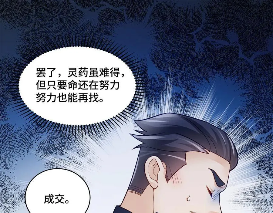 104 上门求医 第86页