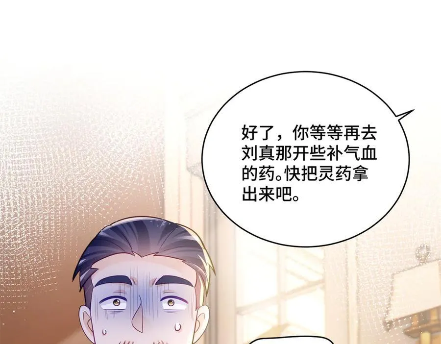 104 上门求医 第98页
