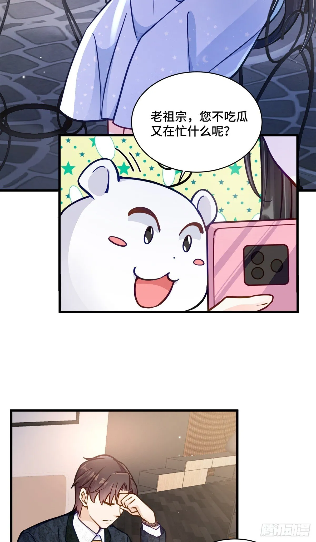 105 想要你的全部 第3页