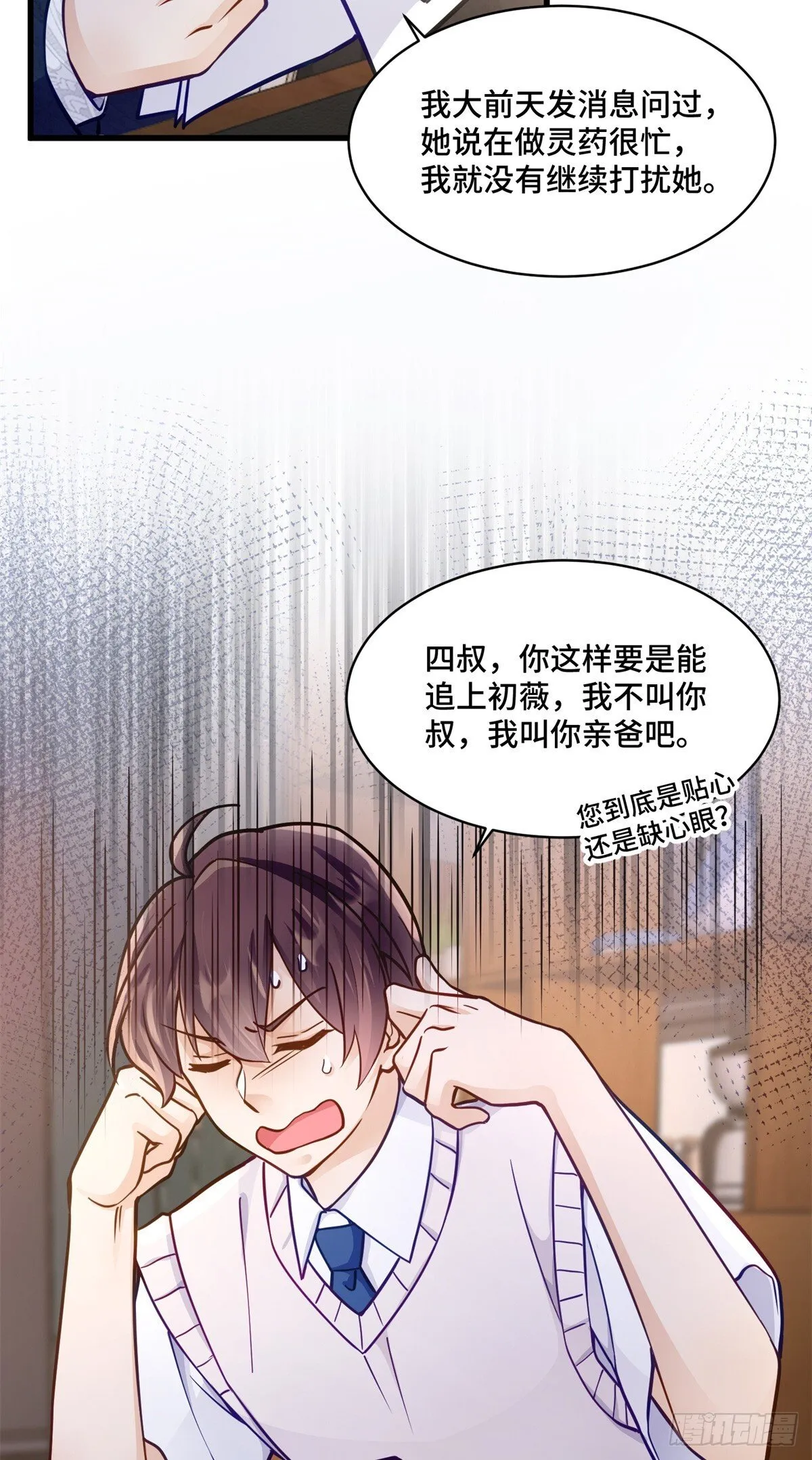 105 想要你的全部 第6页