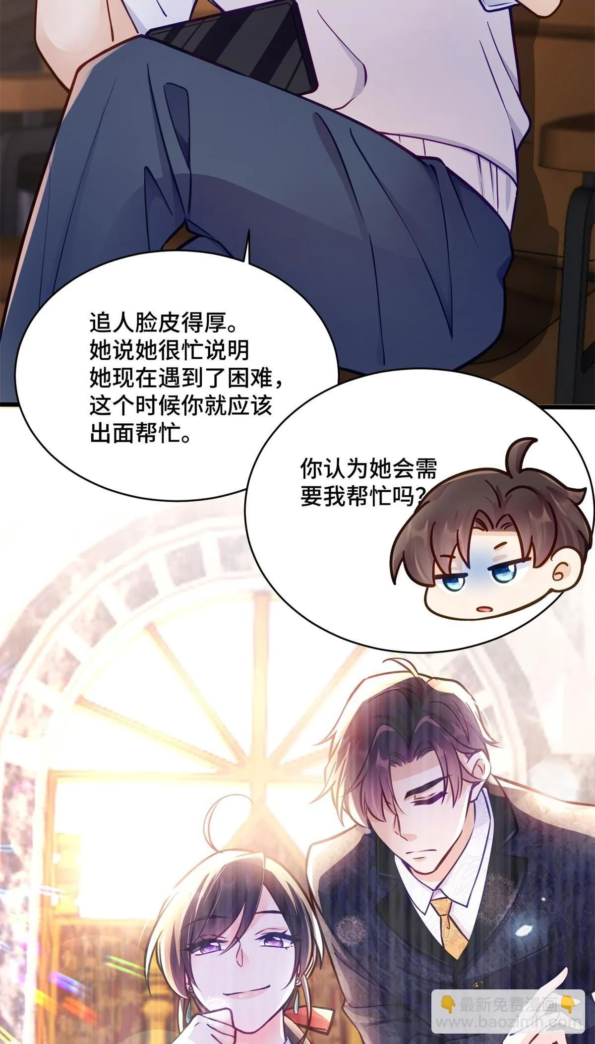 105 想要你的全部 第7页